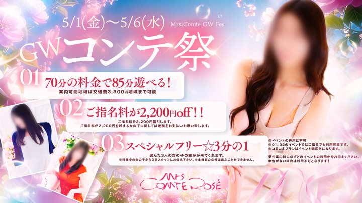 ５日間限定！【ＧＷキャンペーン】期間 　2026年5月1日(金)～5月6日（水)